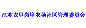 江蘇農(nóng)墾